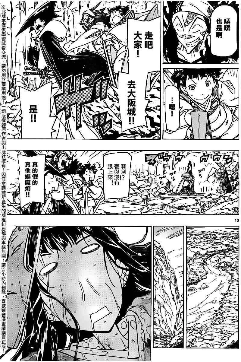 第244话 离散 第10页