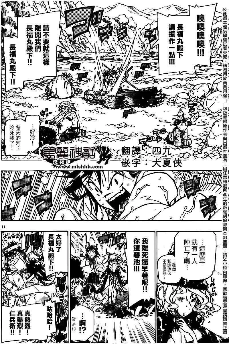第244话 离散 第11页