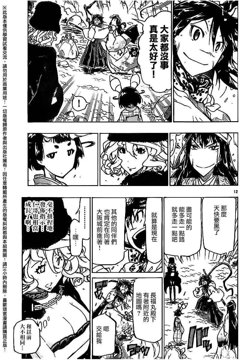 第244话 离散 第12页