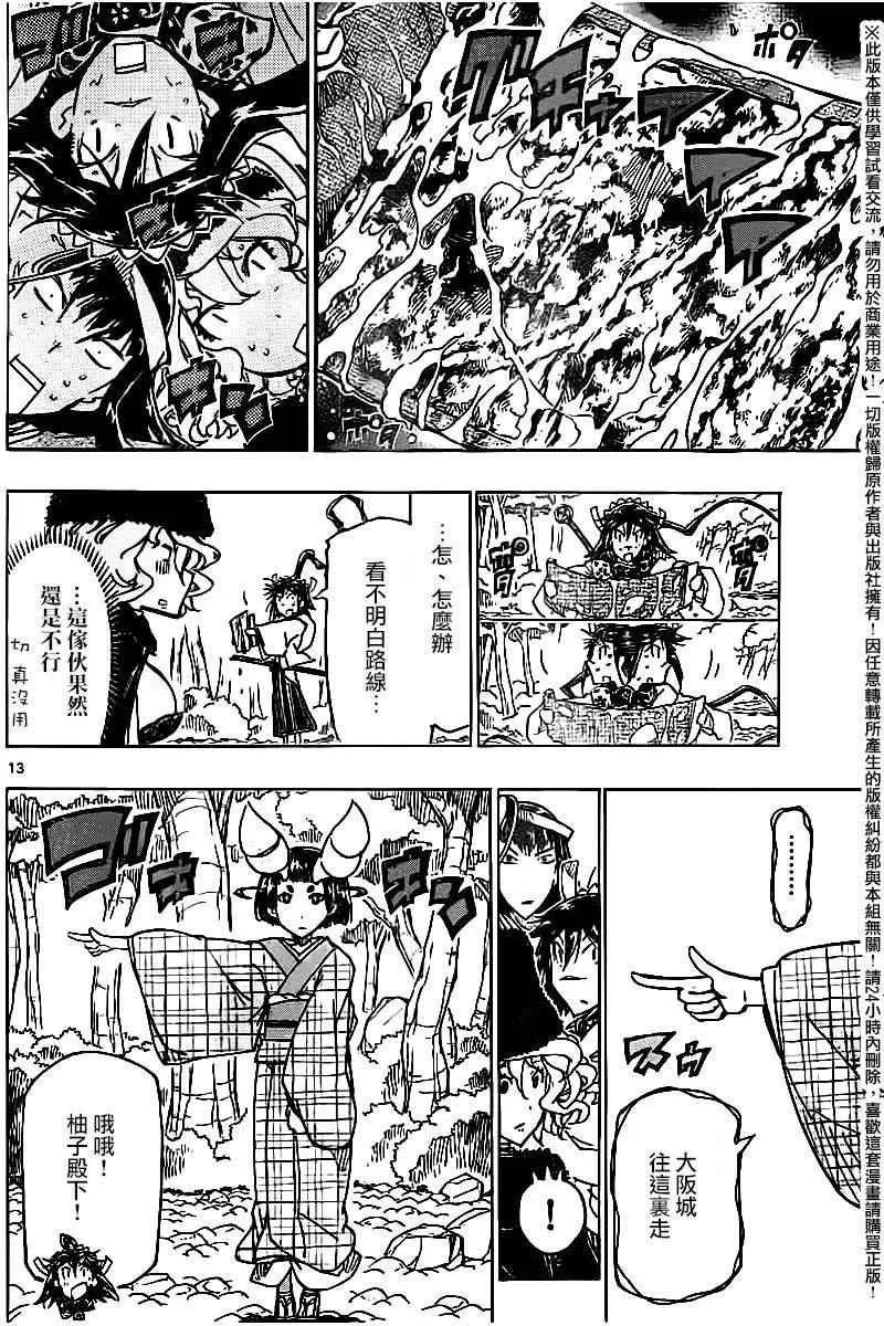 第244话 离散 第13页