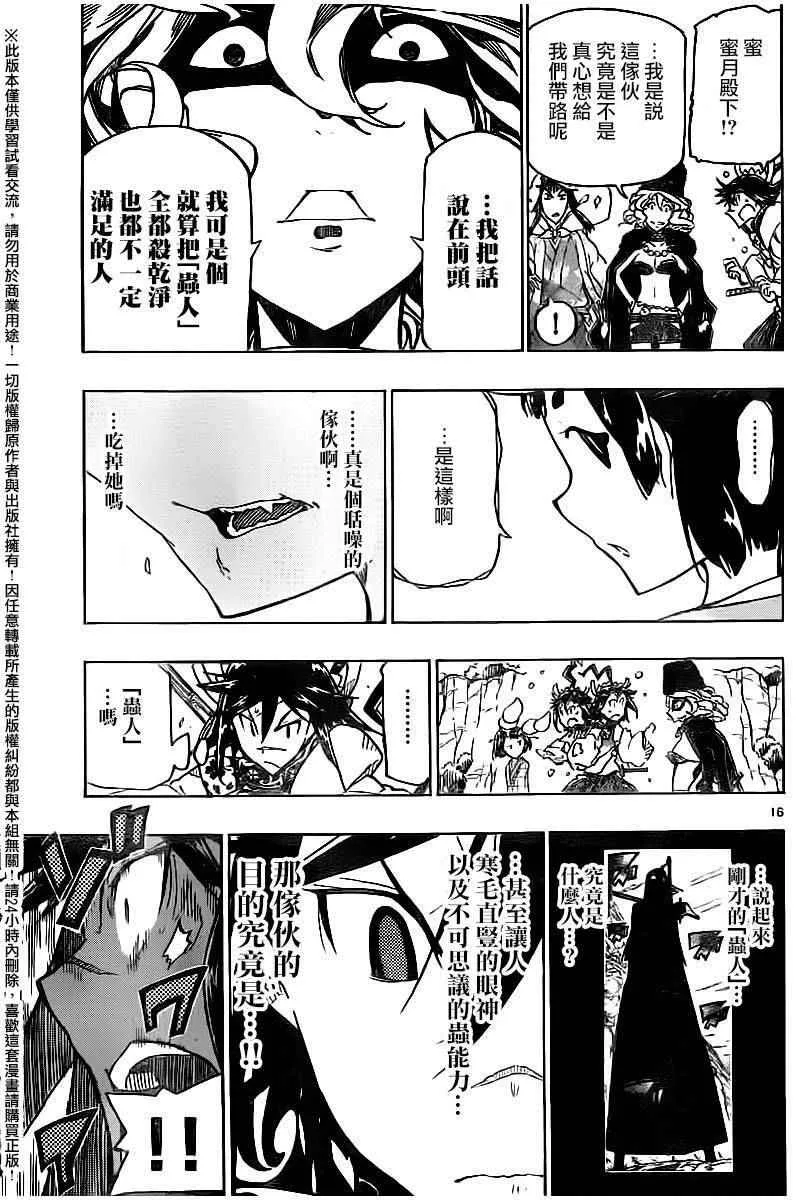 第244话 离散 第16页