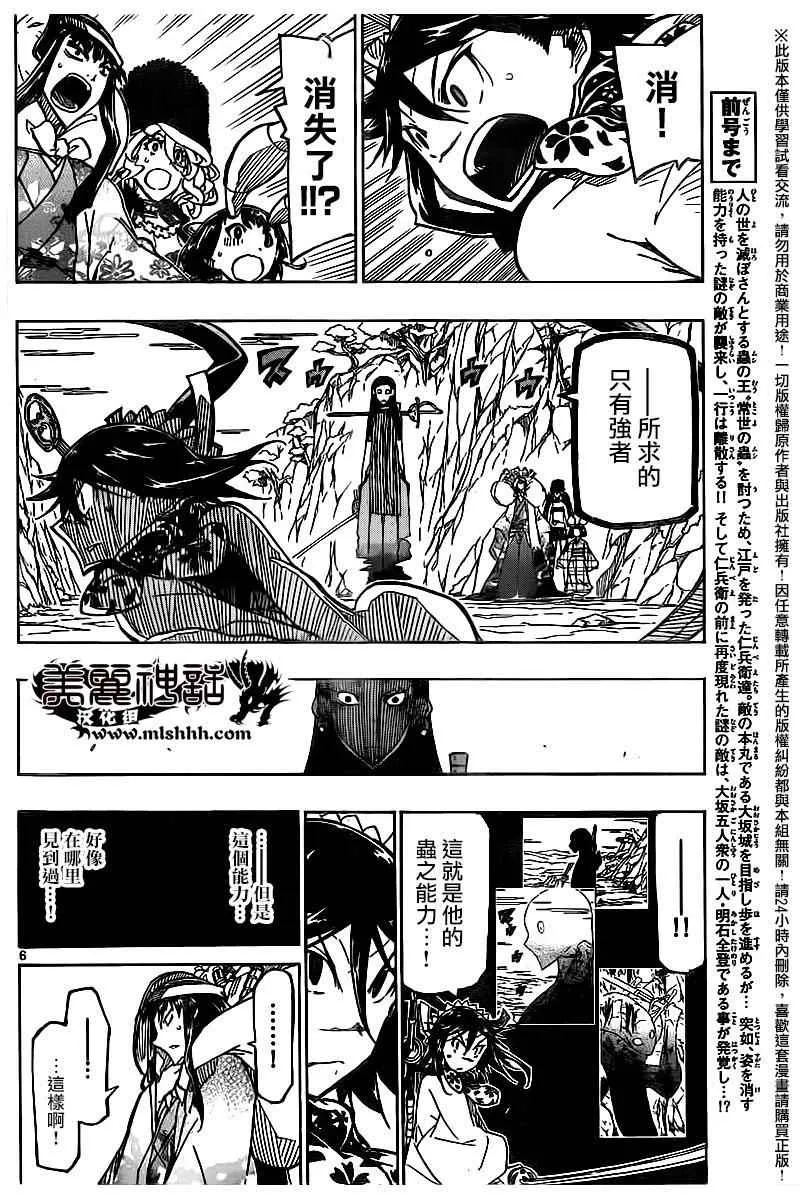 第245话 弱者 第5页