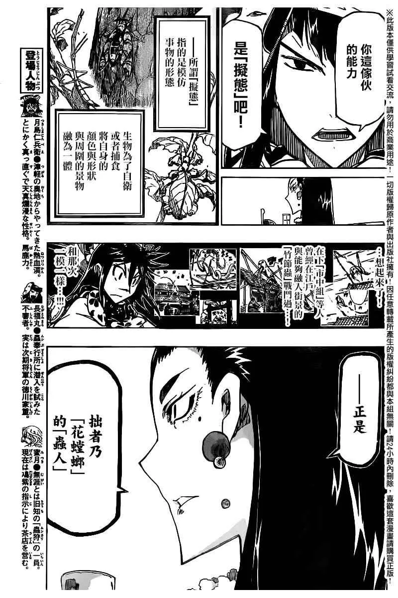 第245话 弱者 第6页