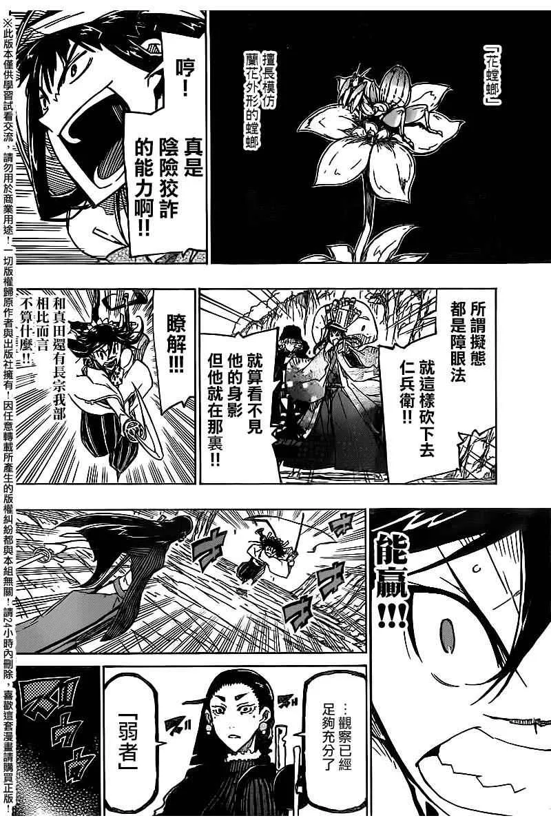 第245话 弱者 第7页