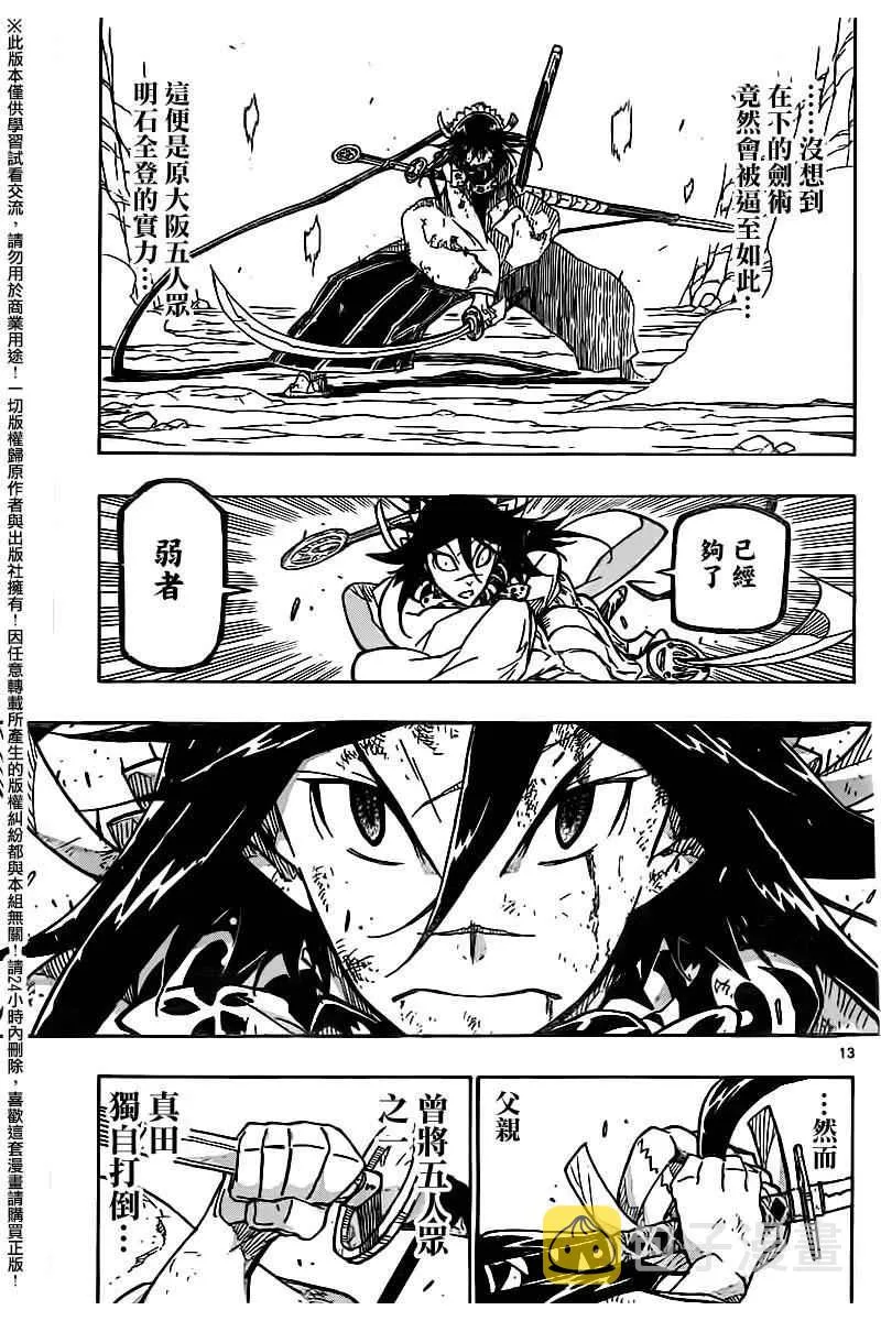 第245话 弱者 第12页