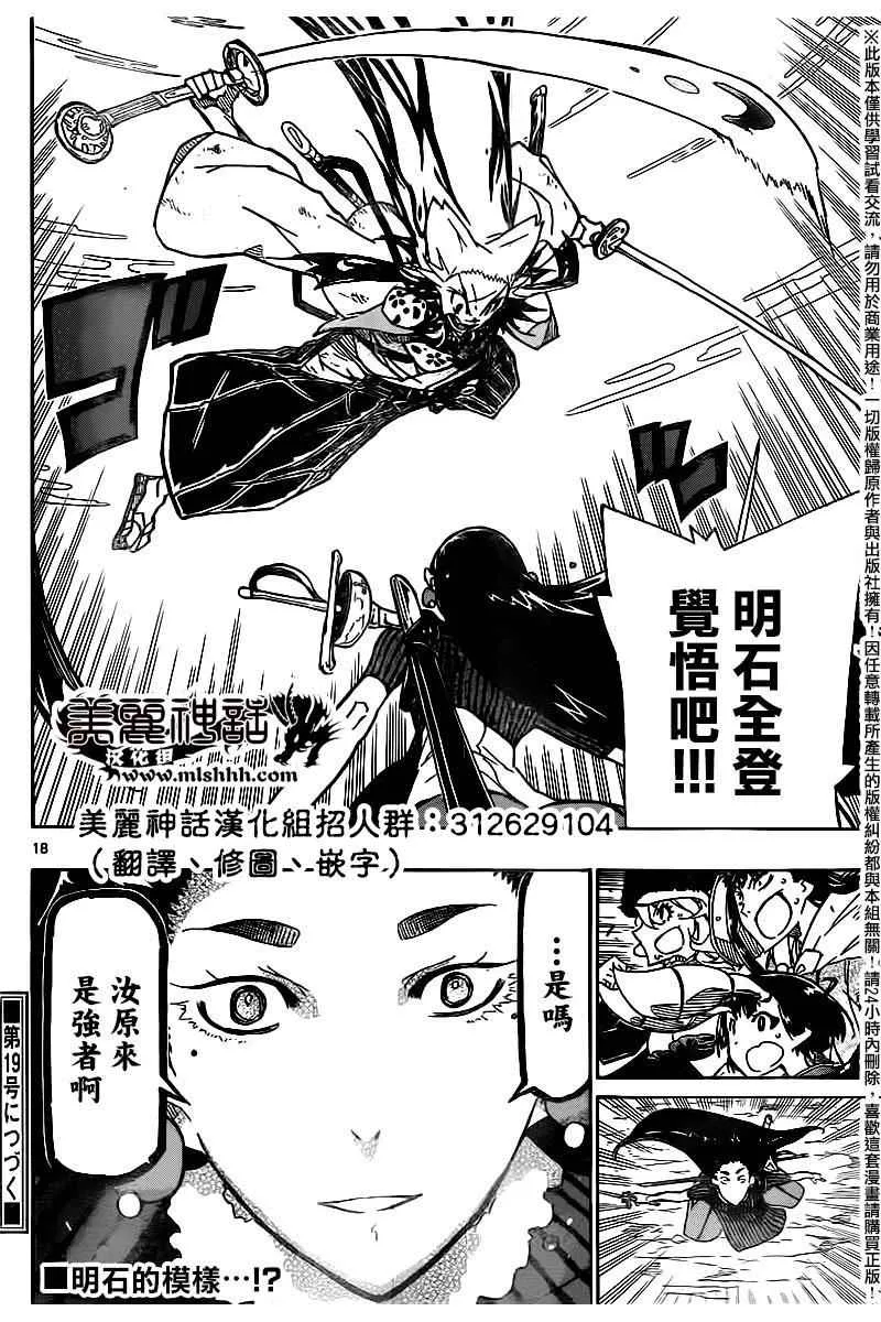 第245话 弱者 第16页