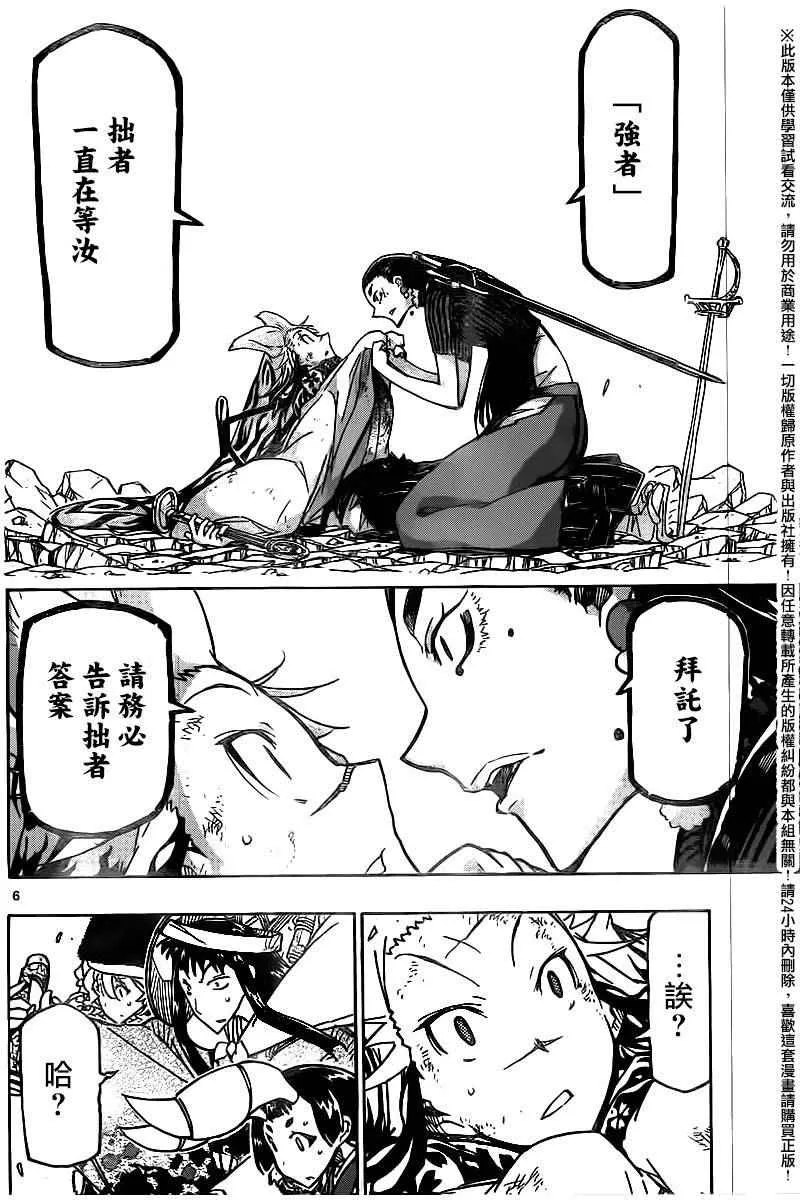 第246话 第6页