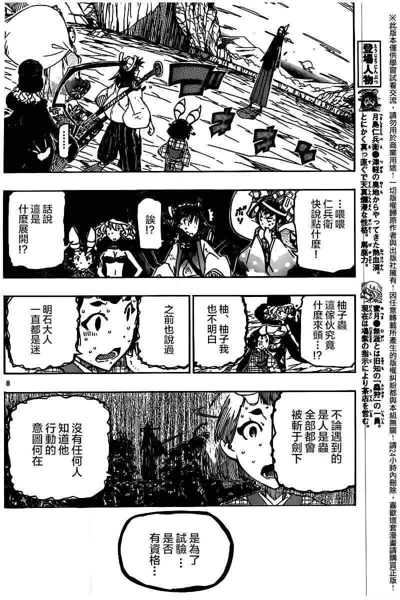 第246话 第8页
