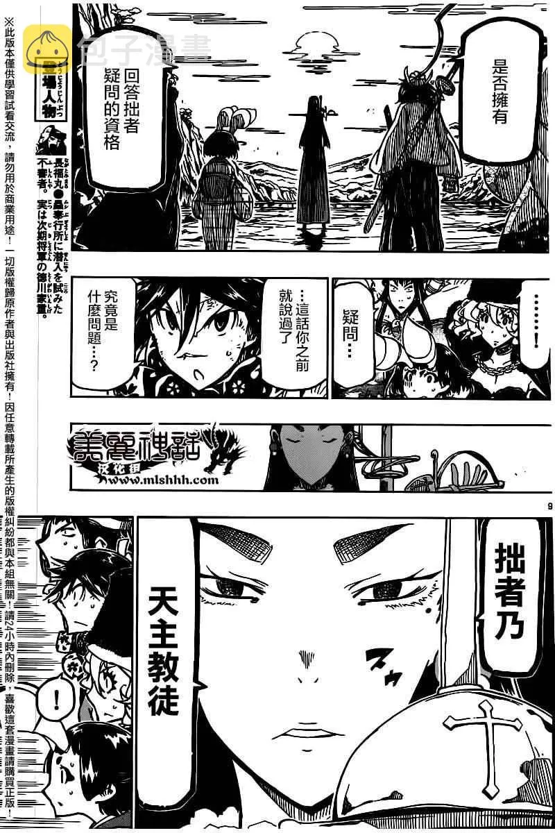 第246话 第9页