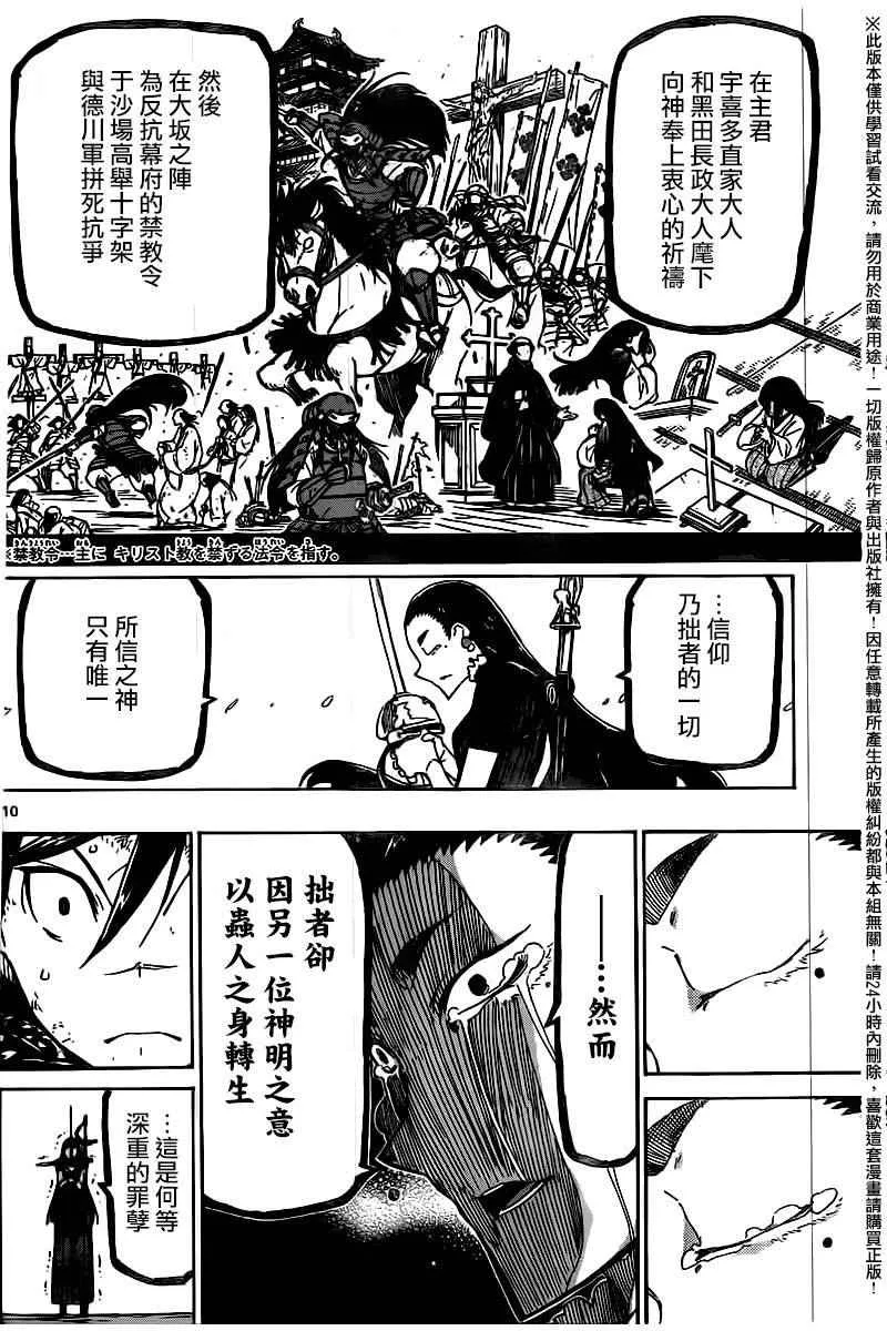 第246话 第10页