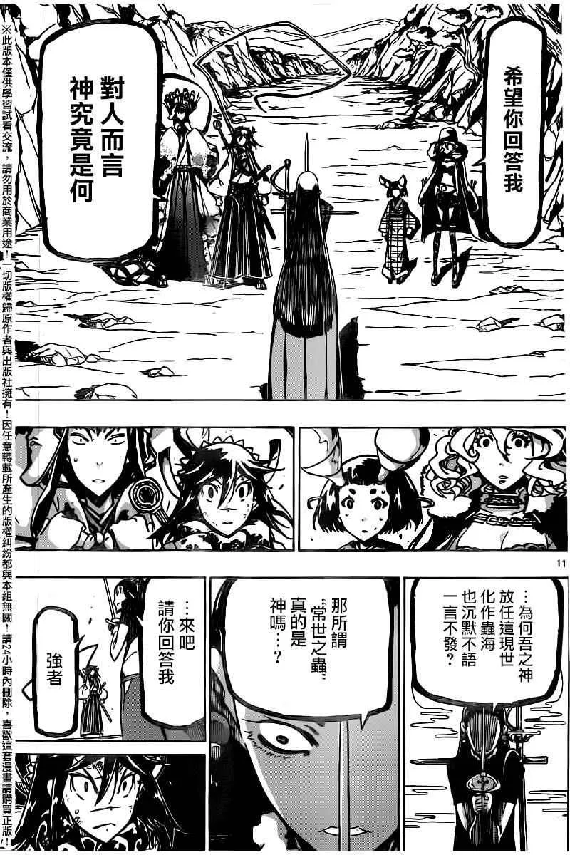 第246话 第11页