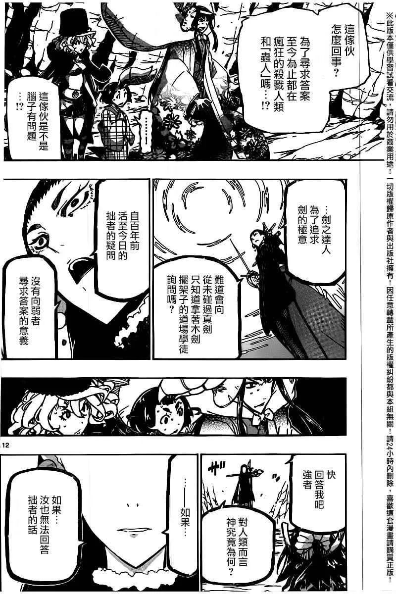 第246话 第12页