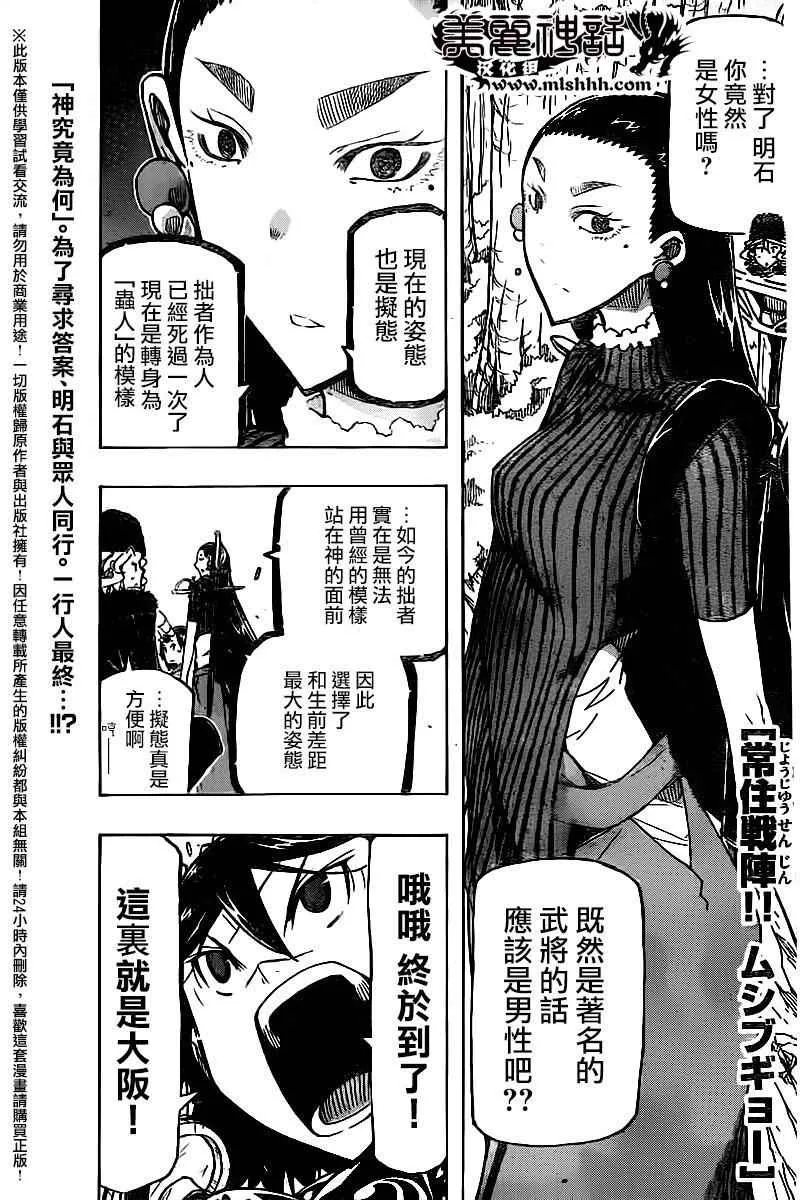 第247话 大阪 第1页