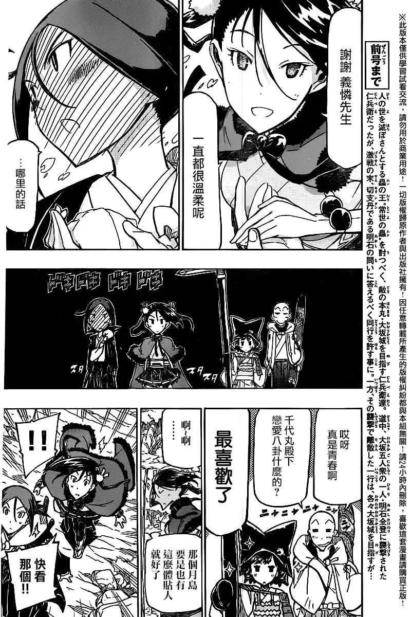 第247话 大阪 第6页