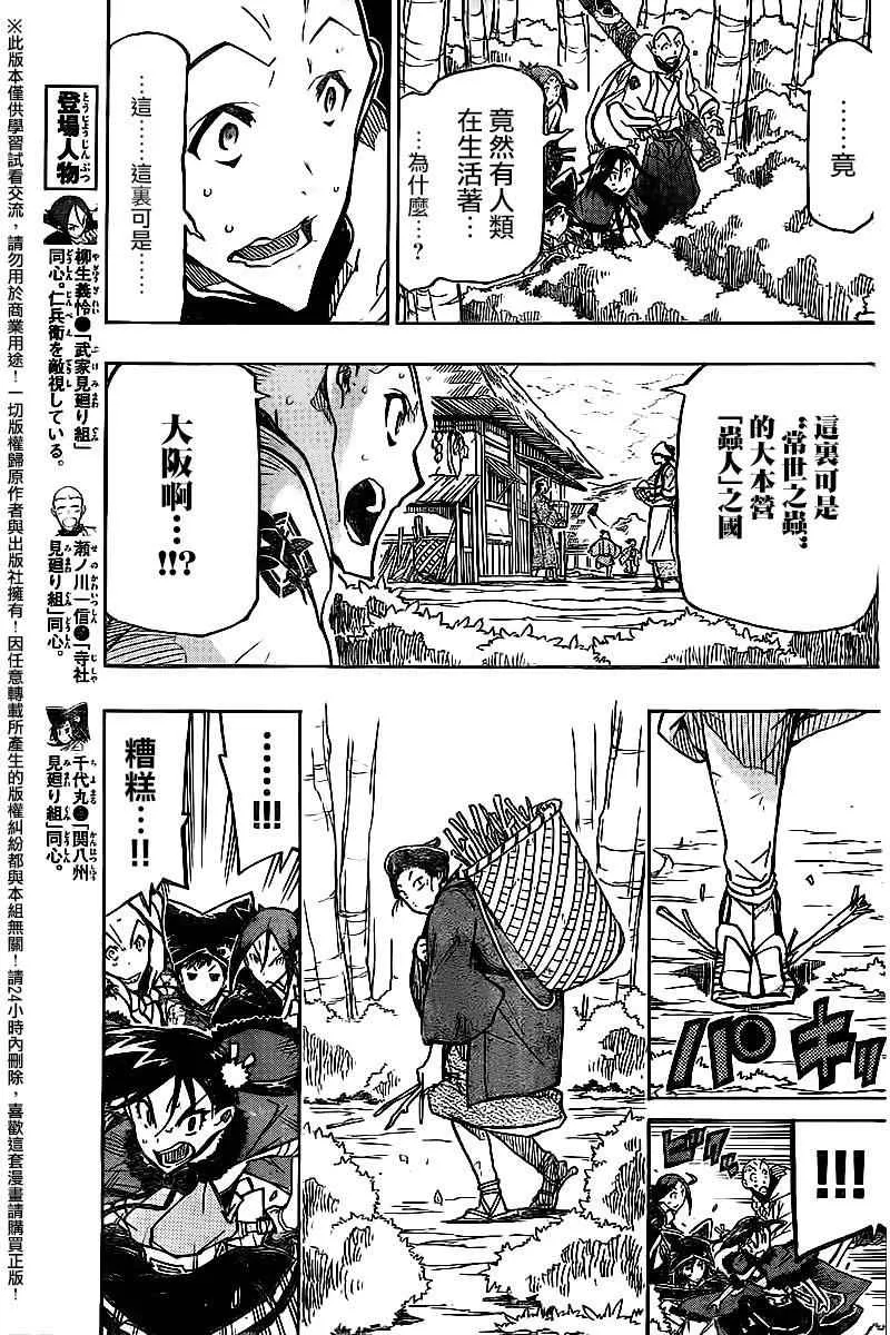 第247话 大阪 第9页