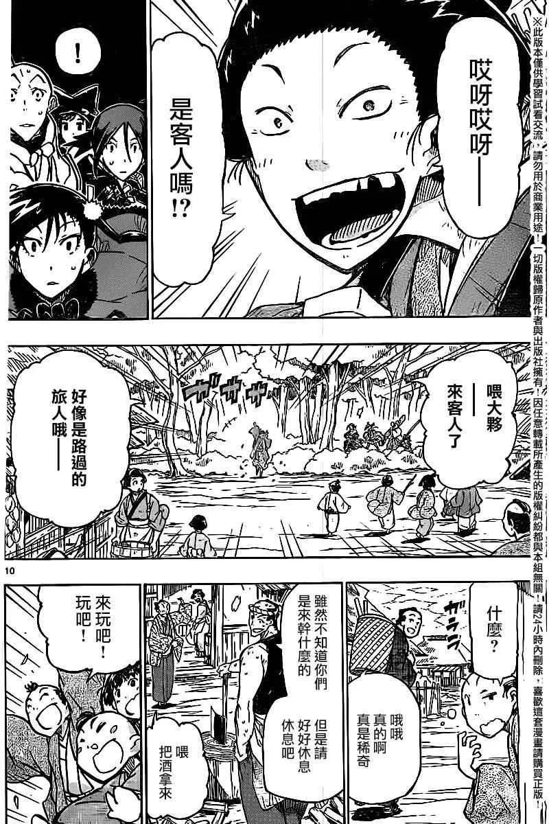第247话 大阪 第10页