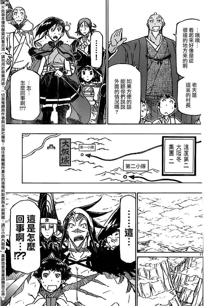 第247话 大阪 第11页