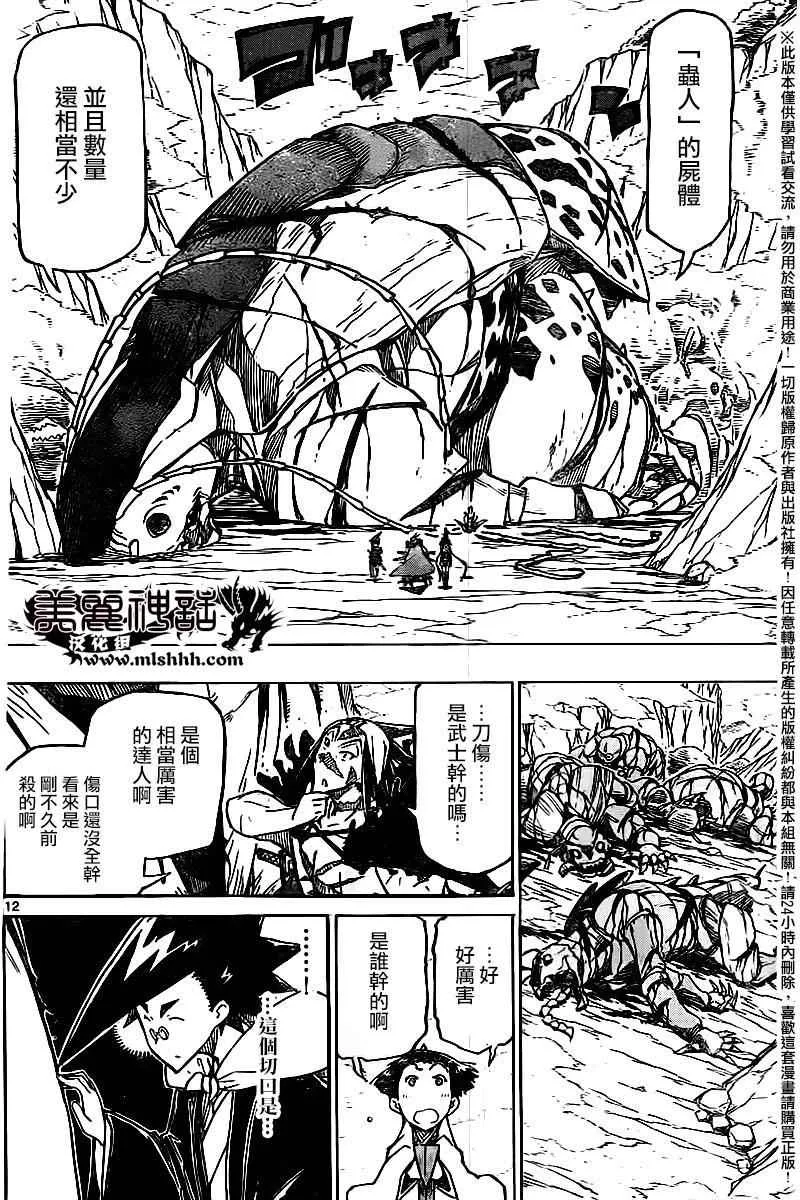 第247话 大阪 第12页