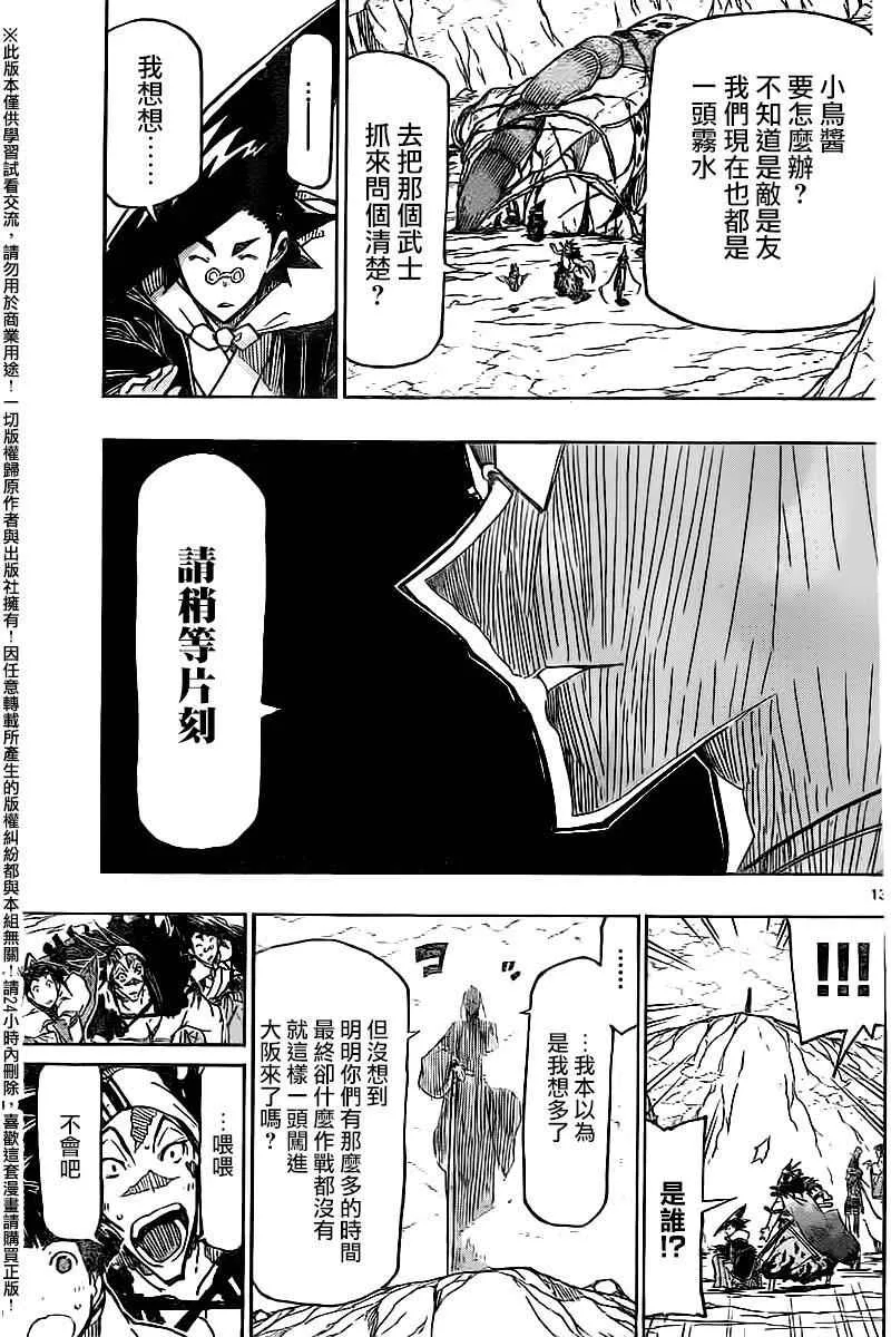 第247话 大阪 第13页