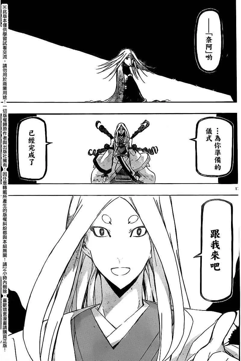 第247话 大阪 第16页