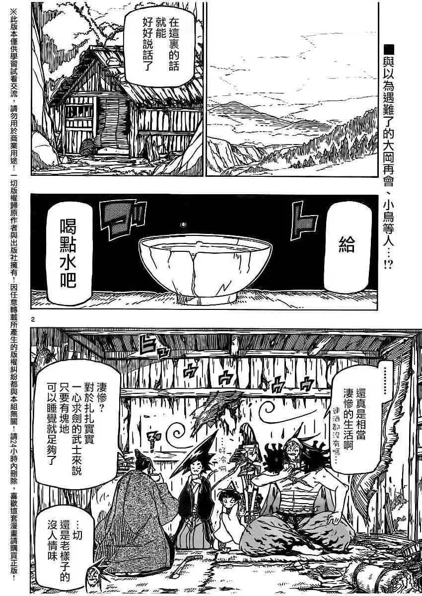 第248话 第2页