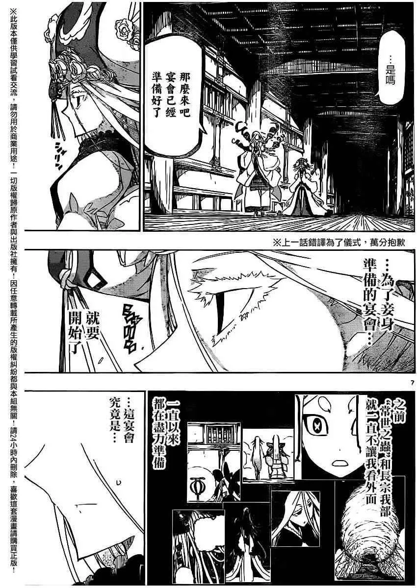 第248话 第7页