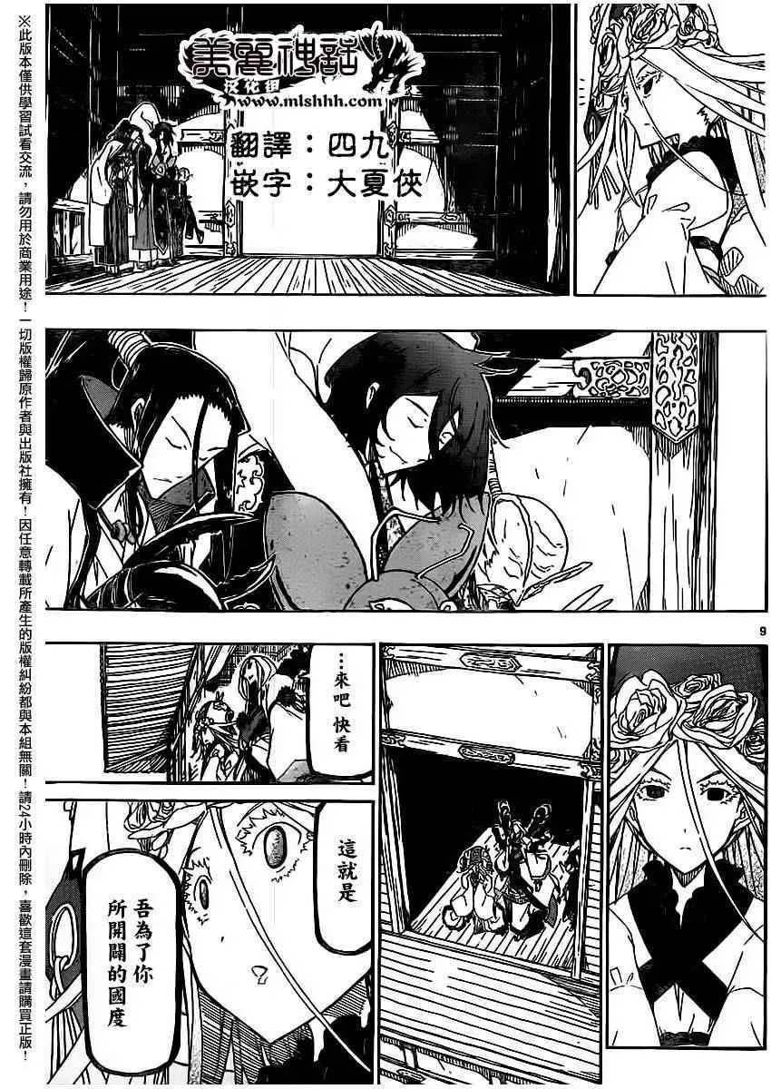 第248话 第9页