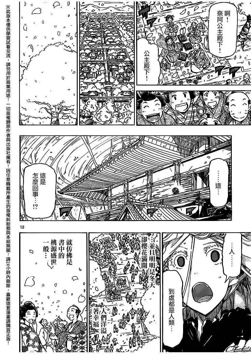 第248话 第11页