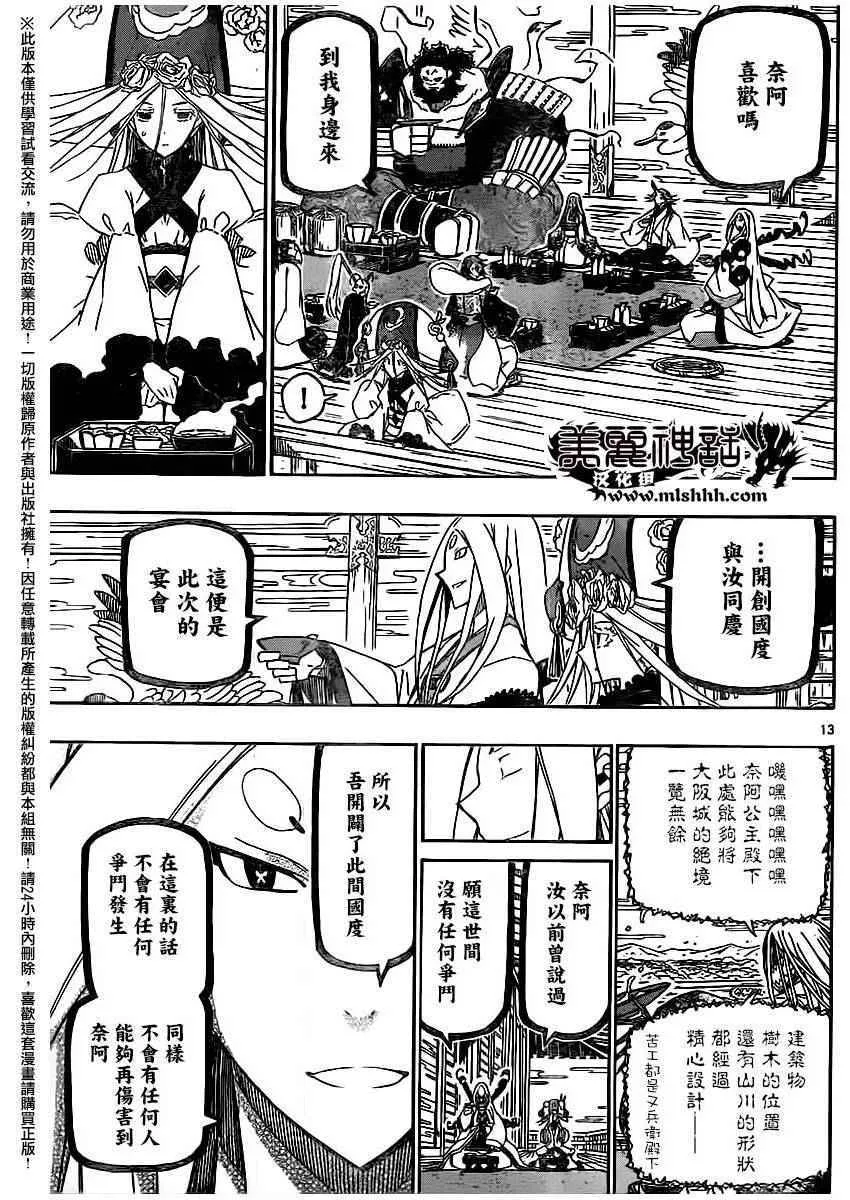第248话 第12页