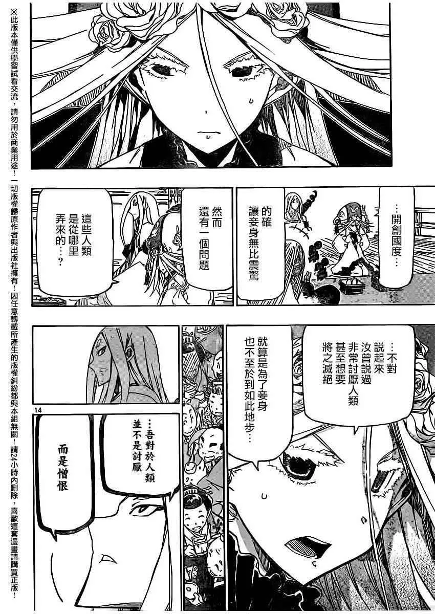 第248话 第13页