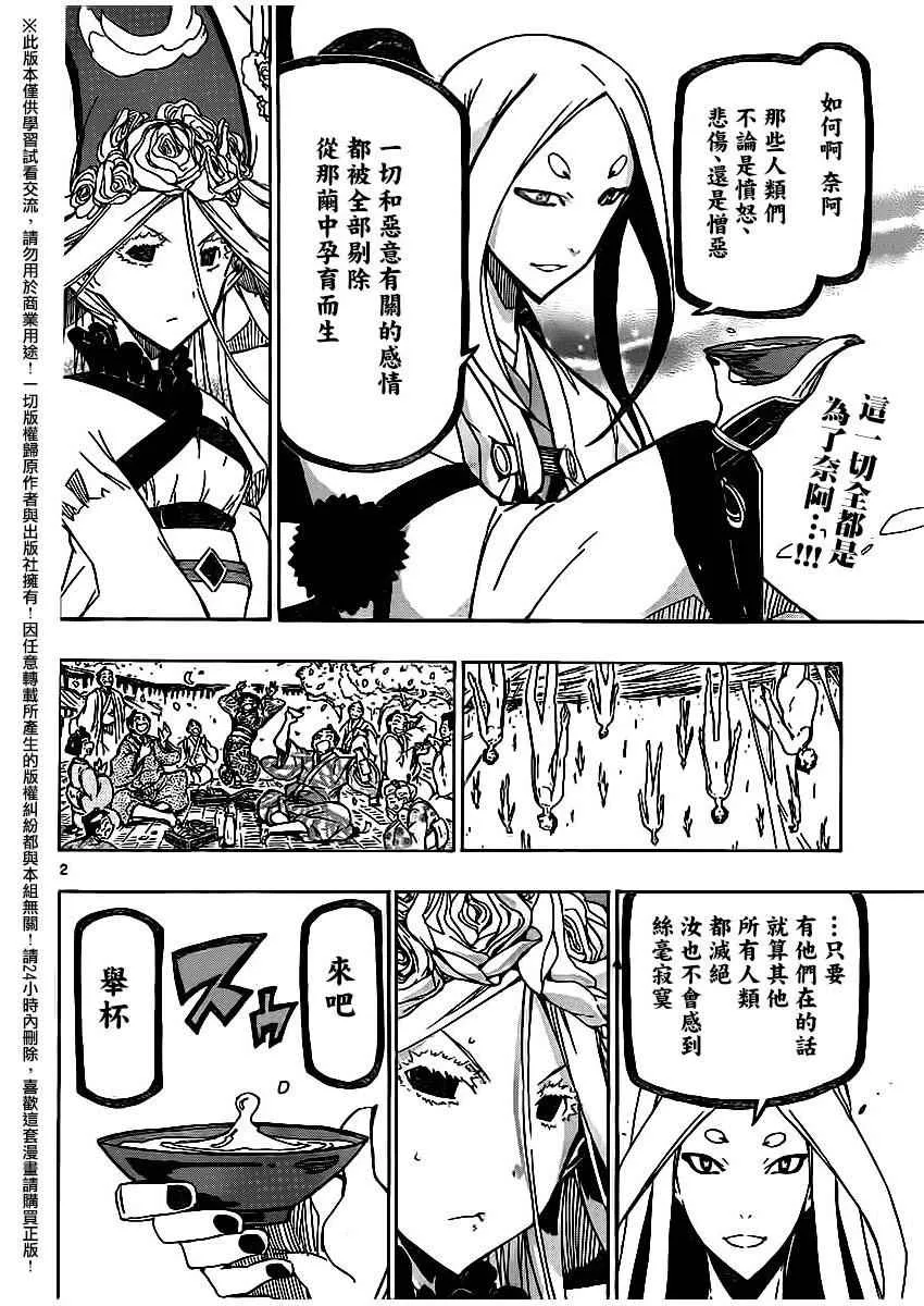 第249话 无人之村 第2页