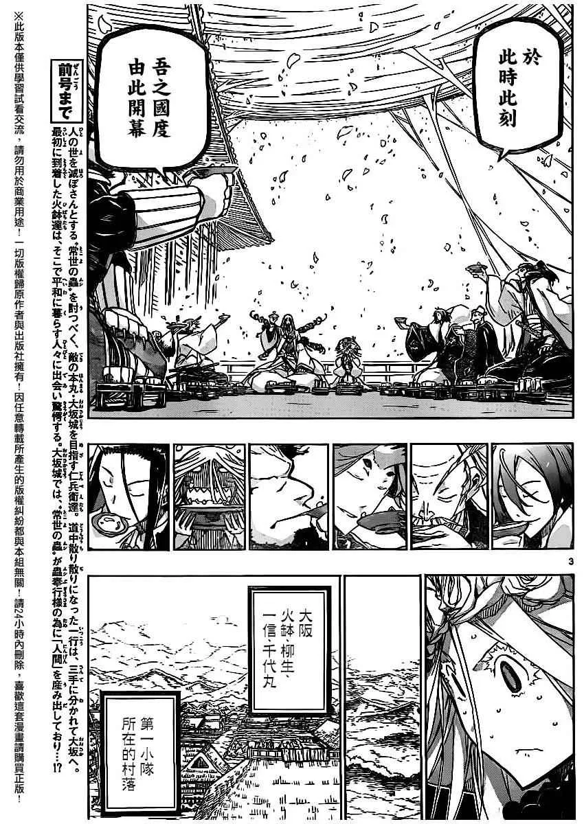 第249话 无人之村 第3页
