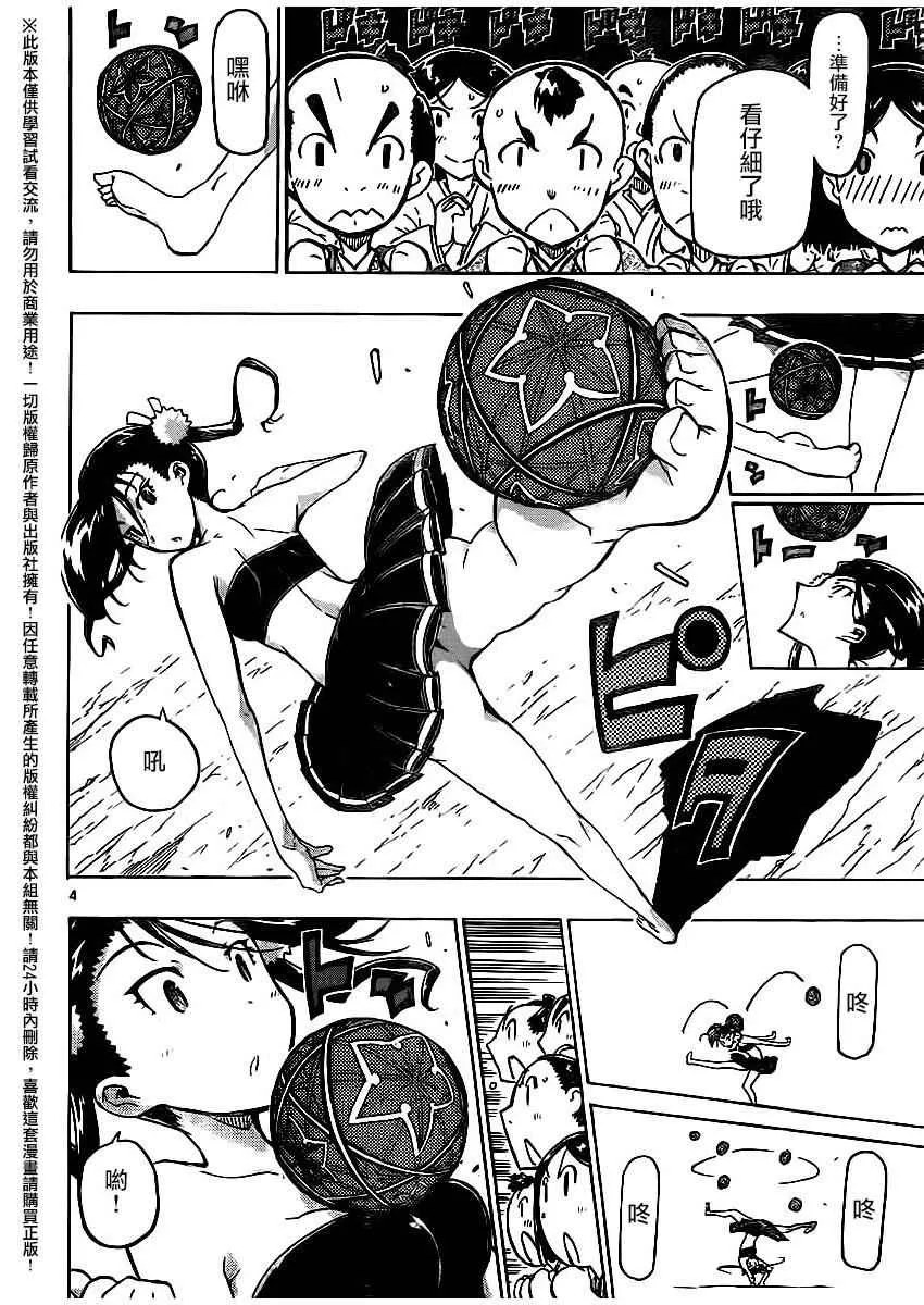 第249话 无人之村 第4页