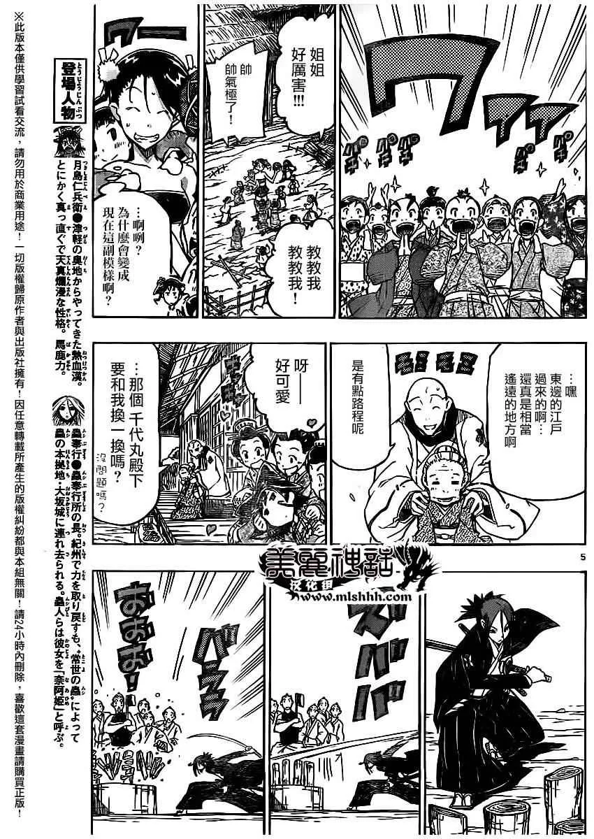 第249话 无人之村 第5页