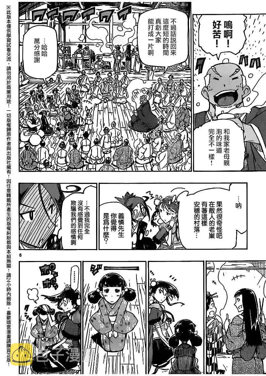 第249话 无人之村 第6页