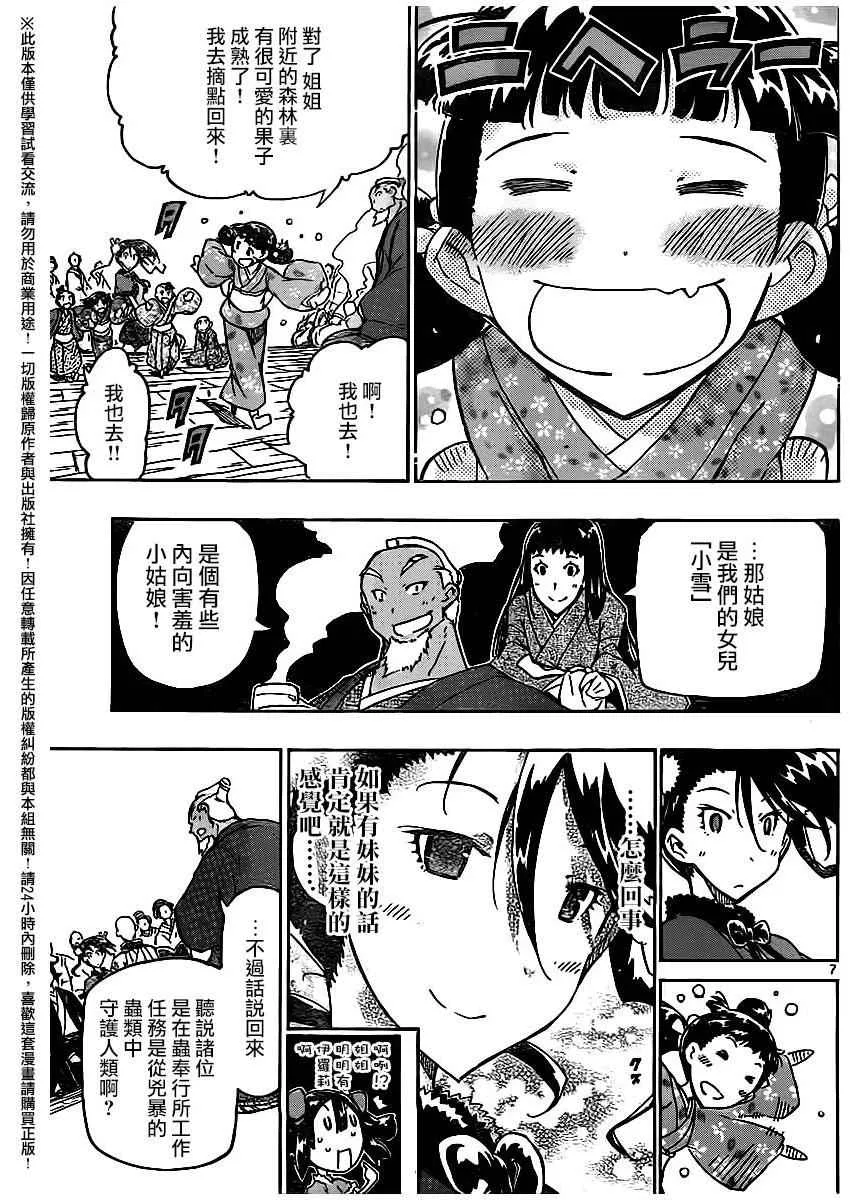 第249话 无人之村 第7页