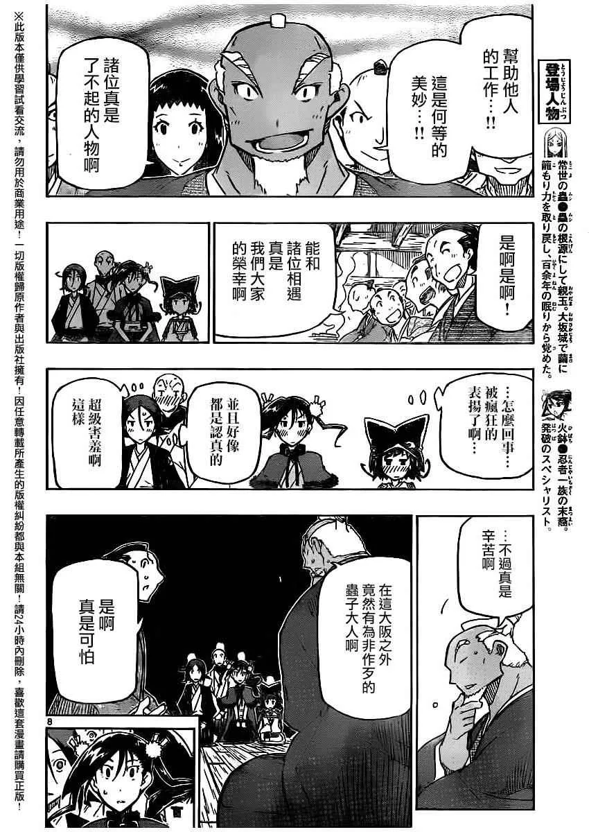 第249话 无人之村 第8页