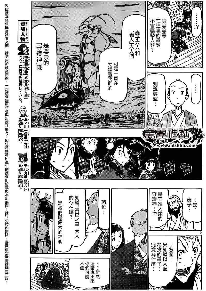 第249话 无人之村 第9页
