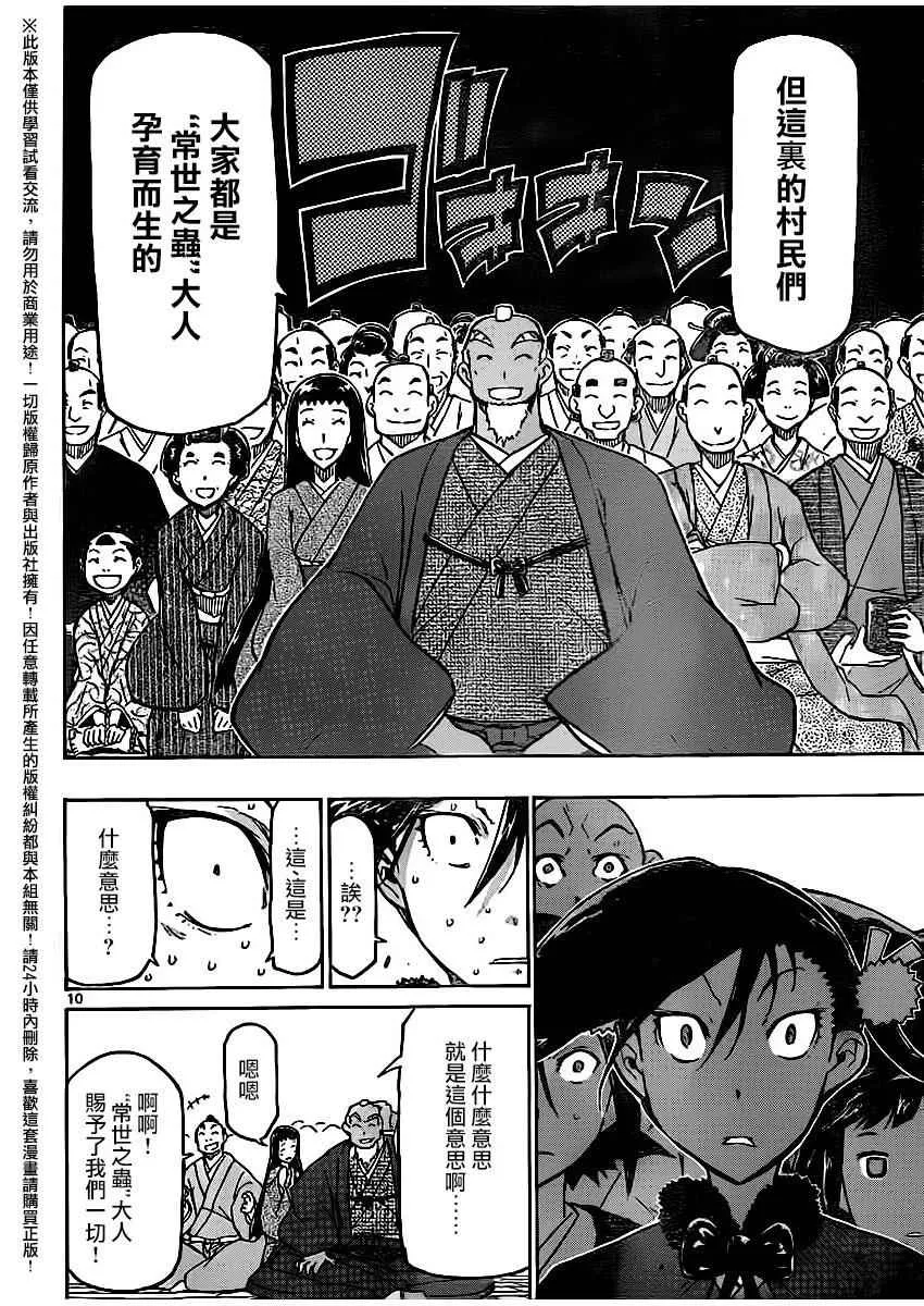 第249话 无人之村 第10页