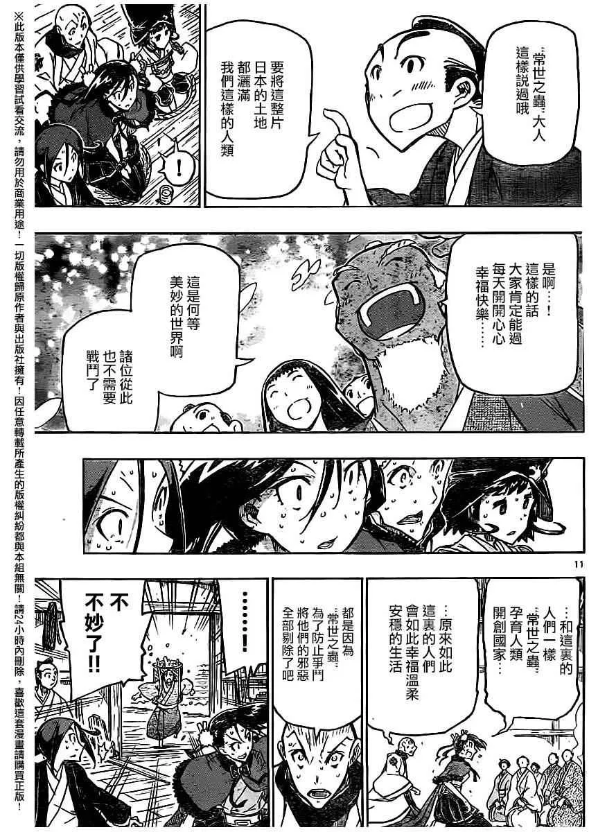 第249话 无人之村 第11页