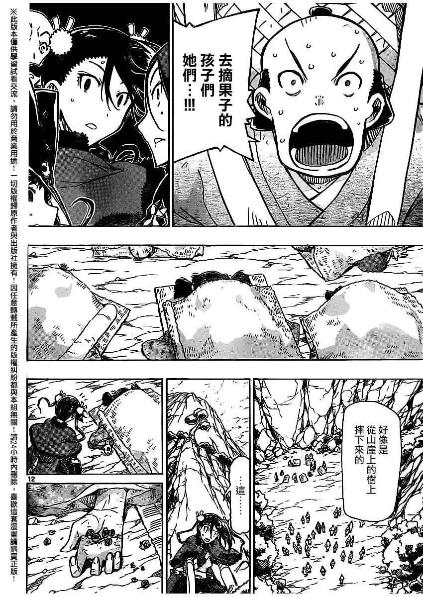 第249话 无人之村 第12页