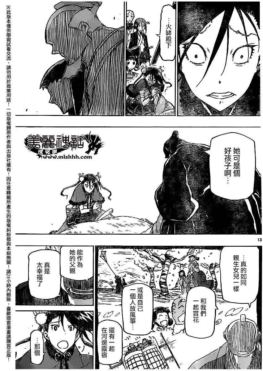 第249话 无人之村 第13页