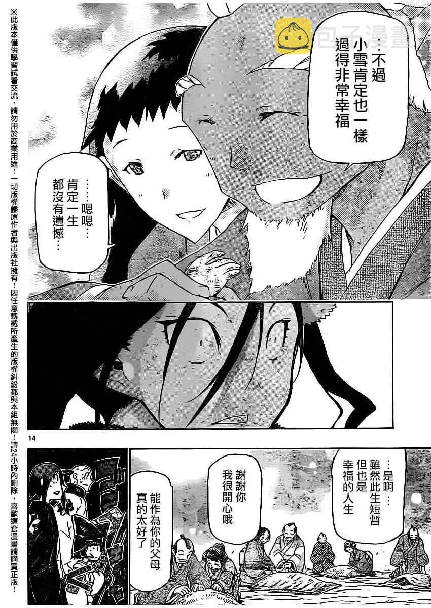第249话 无人之村 第14页