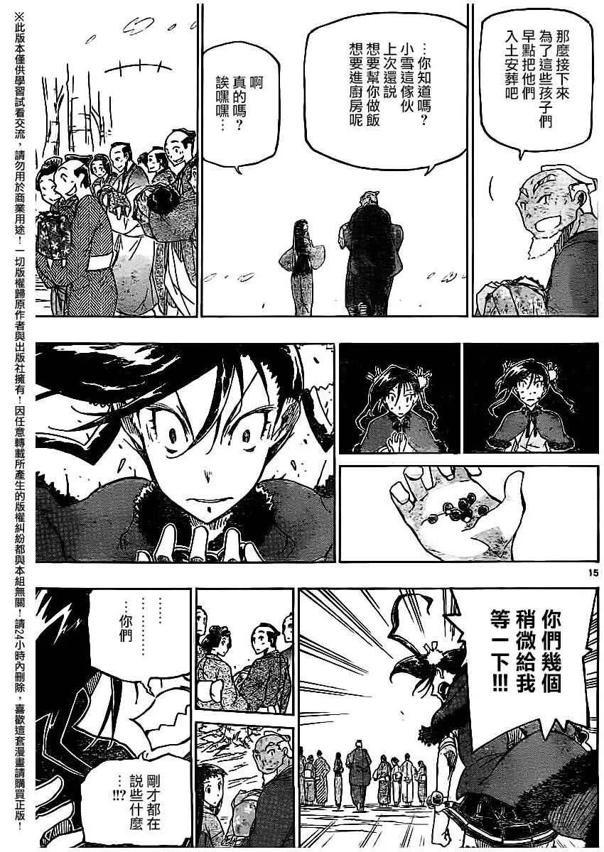 第249话 无人之村 第15页