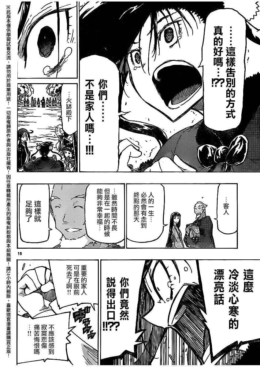 第249话 无人之村 第16页