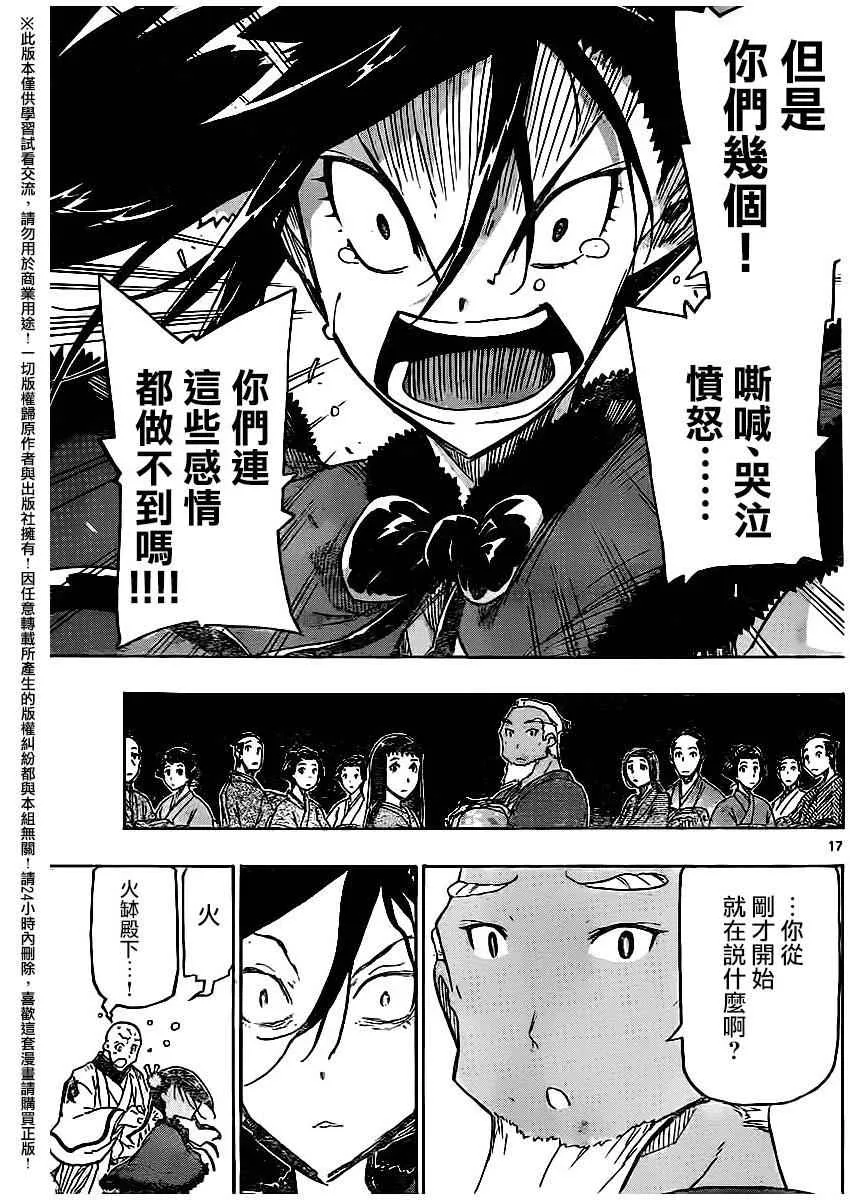 第249话 无人之村 第17页
