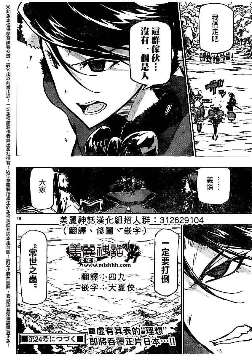 第249话 无人之村 第18页