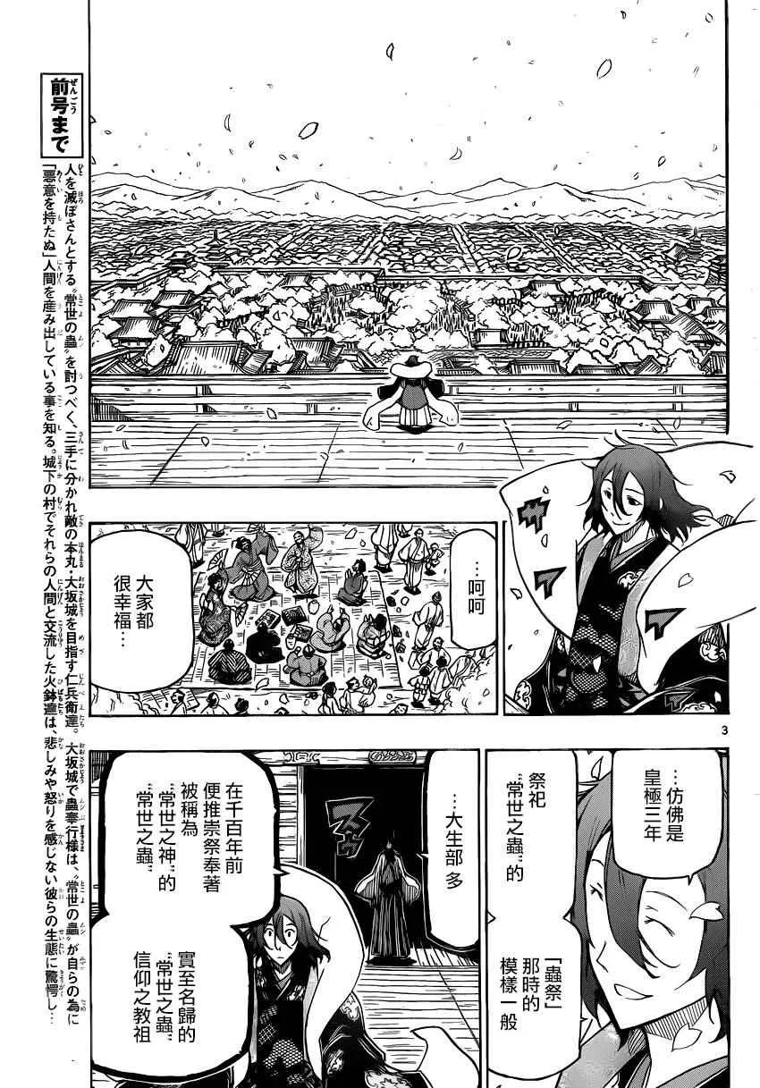第250话 不完全的神 第3页