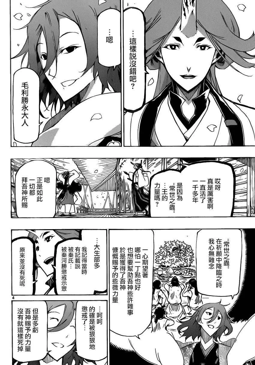第250话 不完全的神 第4页