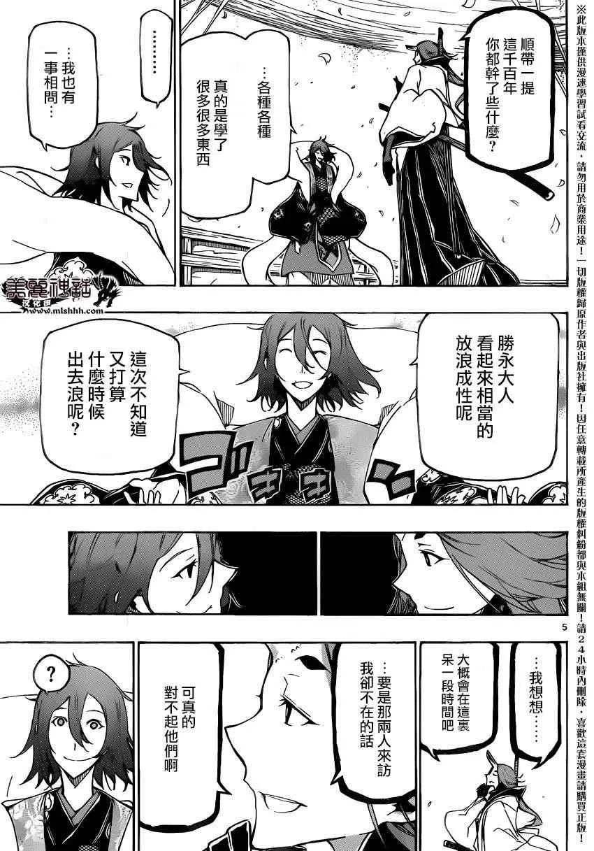 第250话 不完全的神 第5页